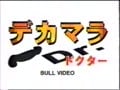 Bull-(sakuraradekmaradr)